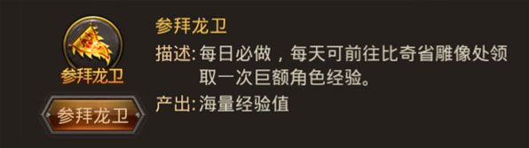 热血传奇手机版 副本活动介绍