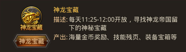 热血传奇手机版 副本活动介绍
