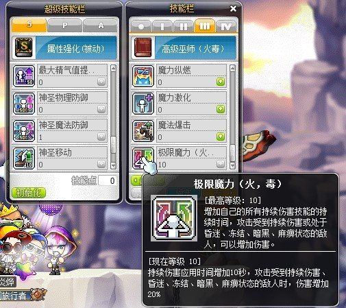 t085火毒魔导师2w2面板推倒希拉——冒险岛
