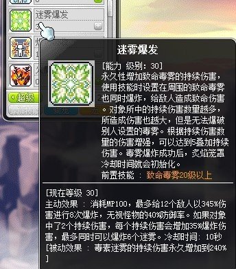 t085火毒魔导师2w2面板推倒希拉——冒险岛