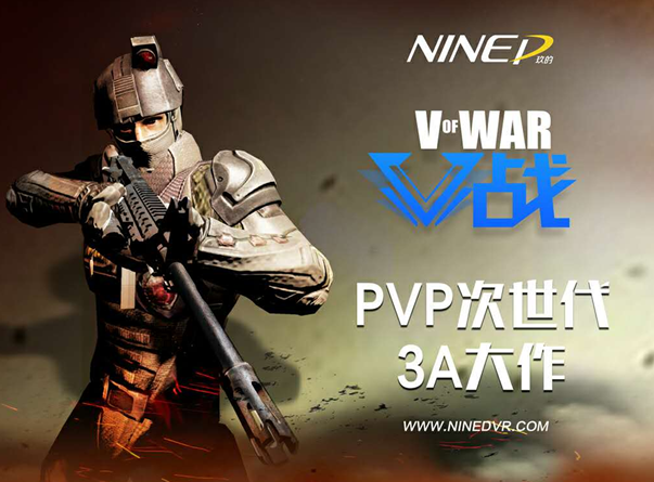 七年虚幻引擎沉淀！VR对战大作《V战》初体验