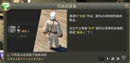 《最终幻想14》最休闲的生产职业---钓鱼人
