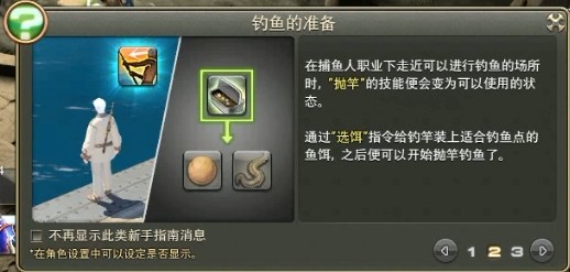 《最终幻想14》最休闲的生产职业---钓鱼人