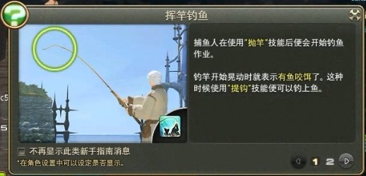 《最终幻想14》最休闲的生产职业---钓鱼人