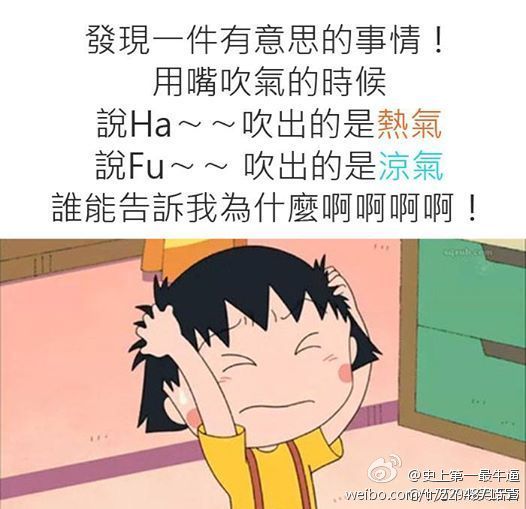 【13】用嘴巴吹气ha~ ~和fu~   的时候.这是个有意思的问题.