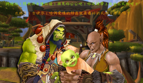 魔兽世界恶搞萨尔图集:我有爸爸了!