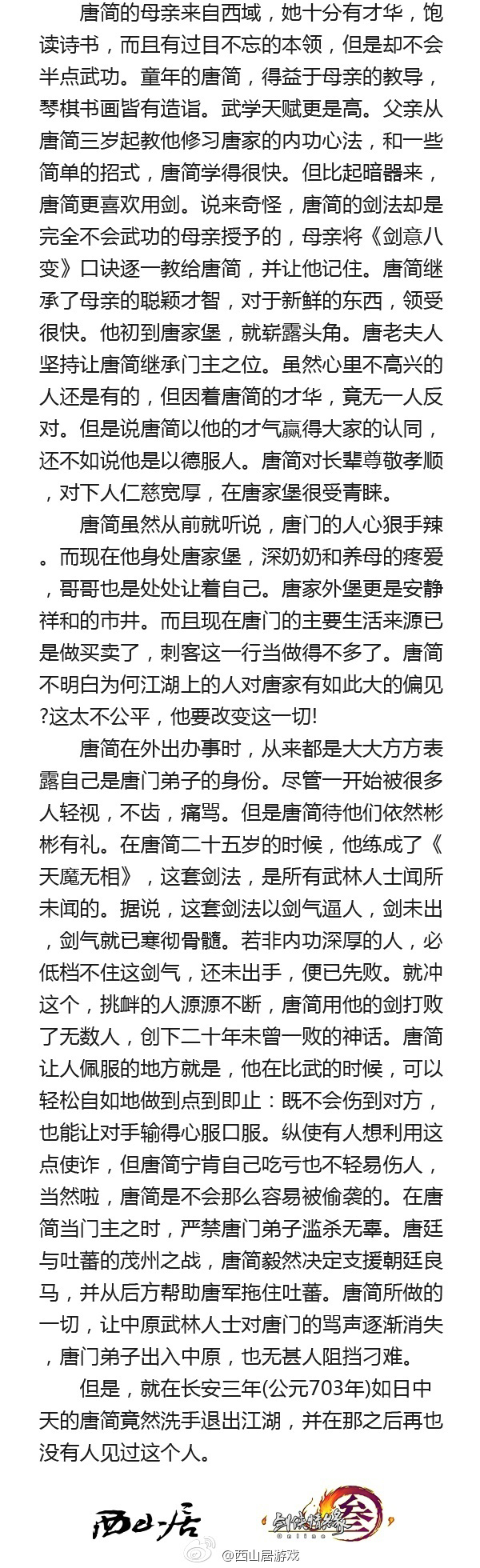 《剑网3》唐简语录 世事皆仁我心宽矣