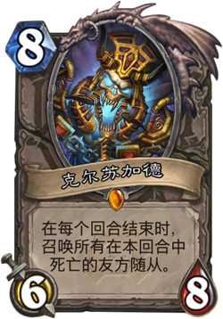 纳克萨玛斯诅咒冰龙巢穴区奖励单卡分析