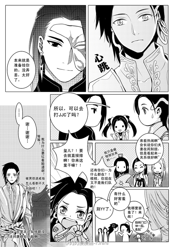 《剑网3漫画》一笑奈何现代篇第二话上