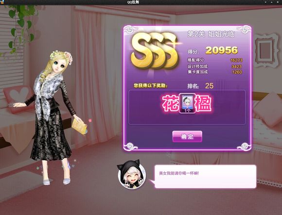 炫舞绝美巴黎 sss