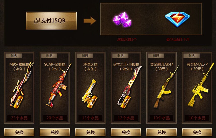逆战限量版蛇年武器活动 逆战绝版武器限量抢!