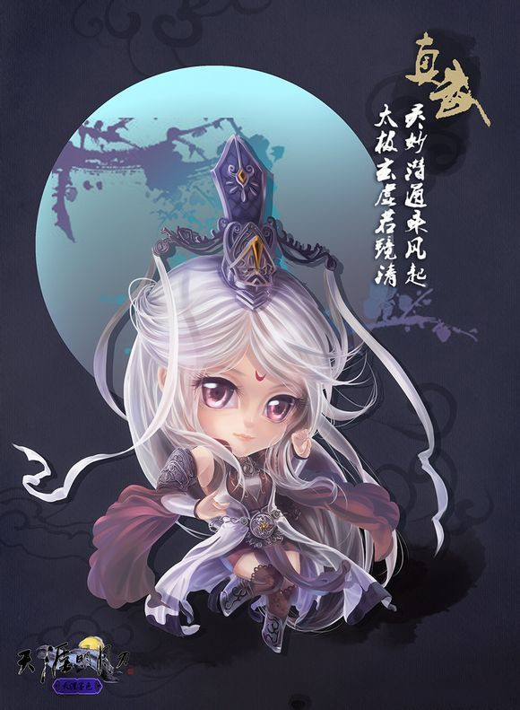 天涯明月刀q版真武大师姐.