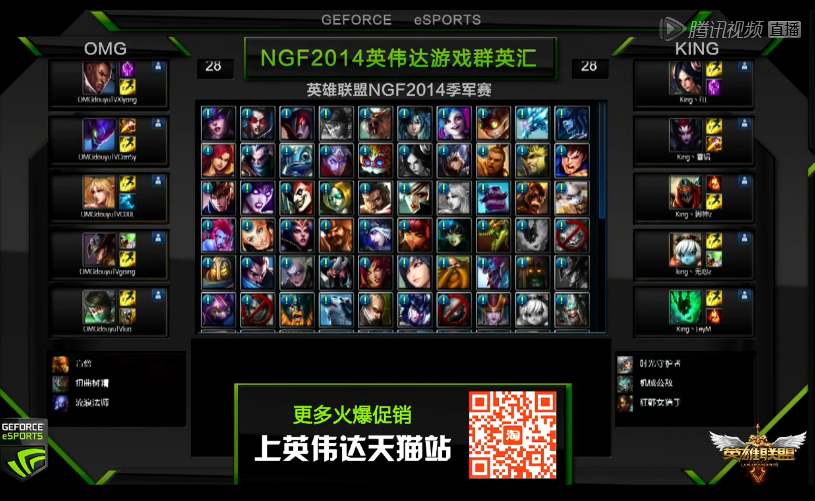 King战队2:1 OMG 赢得NGF赛事2014季军|LOL