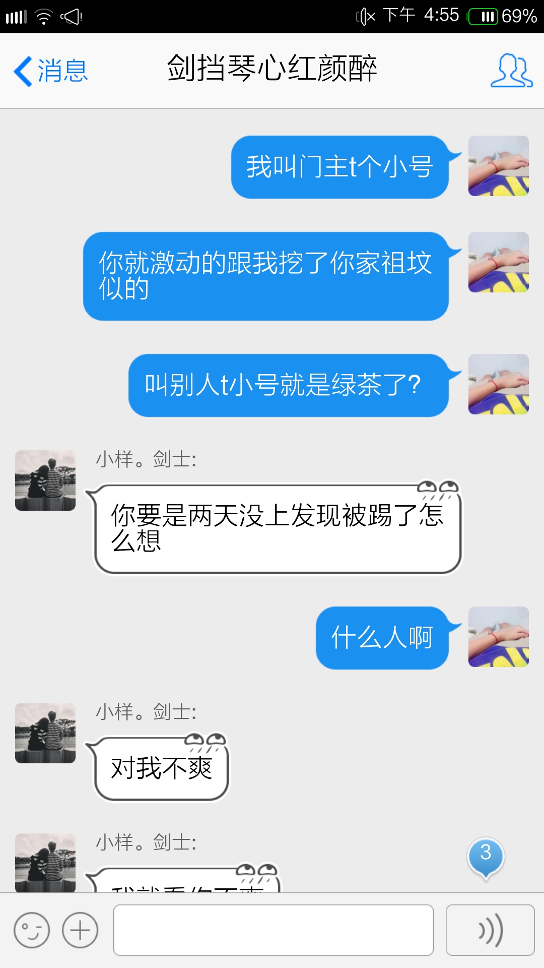 剑灵女玩家被骂绿茶婊 哭诉求评理