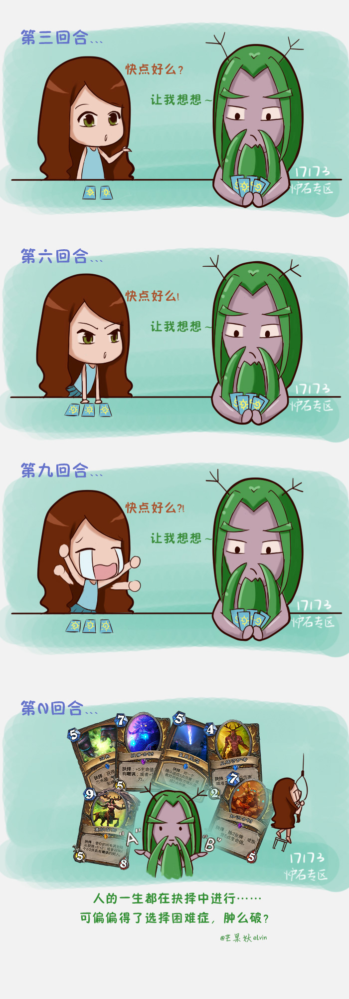 漫画:选择困难症患者 玛法里奥怒风