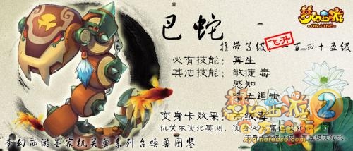 梦幻西游2 热点 > 梦幻风物志机关蛇之巴蛇的灵魂