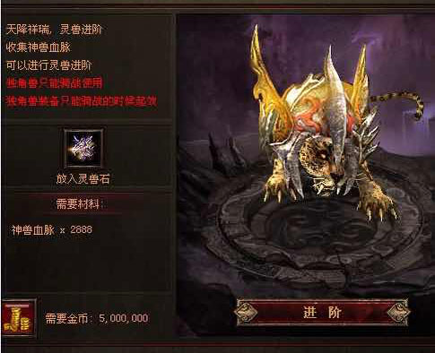 准备2888神兽血脉和500万金币,点击独角兽进阶!