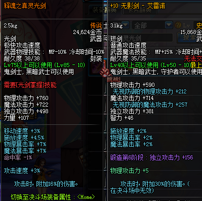 释魂之真灵光剑