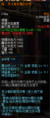 真·灵斗者专属的战棍