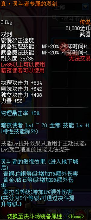 真·灵斗者专属的双剑