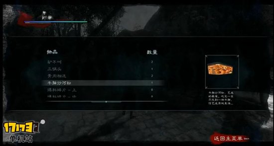 《御天降魔传》试玩版物品详细列表 《御天降魔传》试玩版物品详细列表