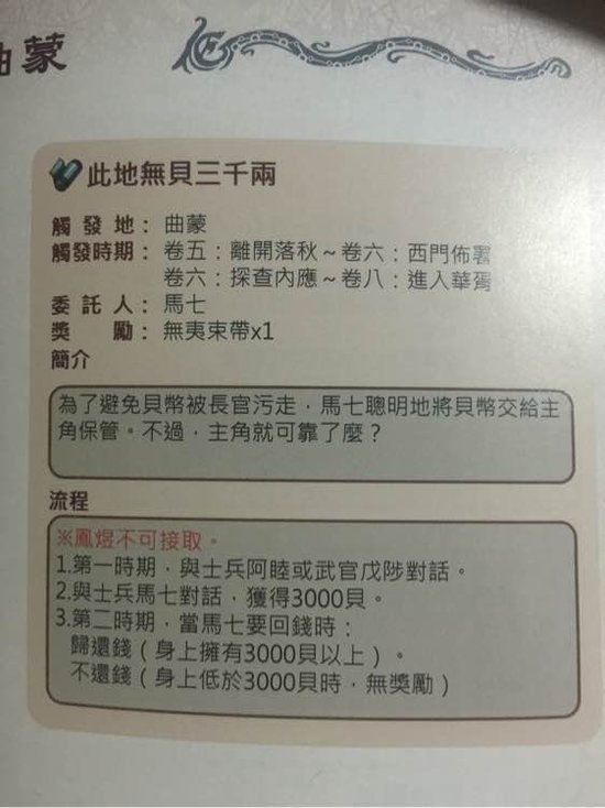 《穹之扉》支线此地无贝三千两怎么做 曲蒙支线攻略 《穹之扉》物归原主支线怎么完成 别庄支线攻略