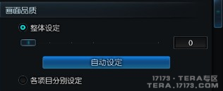 根据不同电脑配置 流畅TERA攻略