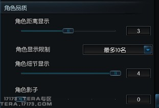 根据不同电脑配置 流畅TERA攻略