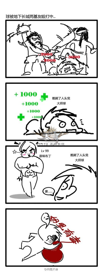 天谕搞笑漫画之《壮汉灵珑奶里有毒》