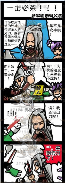 天諭四格漫畫之《一擊必殺》