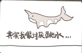 天諭四格漫畫之:玄鯨為什么討厭跳水?