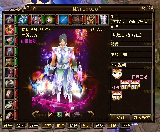 天龙八部图片
