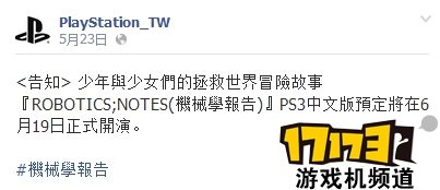 PS3游戏《机器人笔记》繁体中文版宣布延期