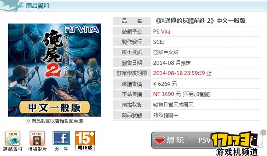 台媒：《跨越我的尸体2》中文版或将8月发售