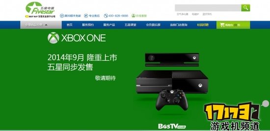 国行Xbox One新电商 百思买子公司五星电器