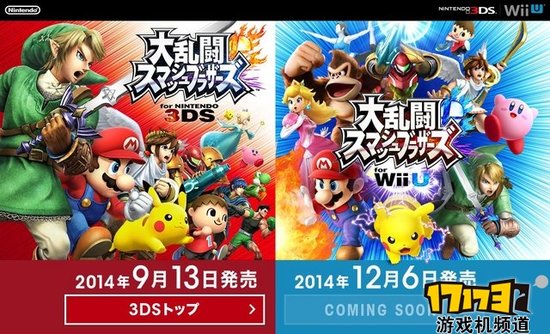 Wiiu 任天堂大乱斗 发售日确定推限定机 游戏机频道 Ps4 Xboxone Com中国游戏第一门户站