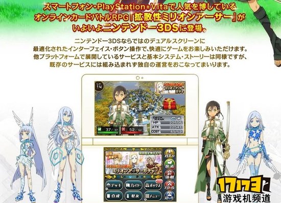 扩散性百万亚瑟王登3DS 采用独立服务器