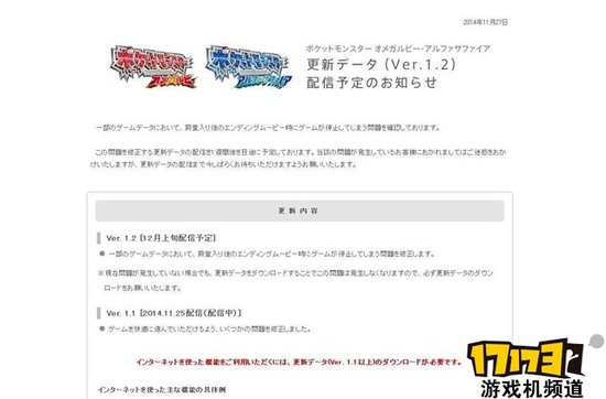 口袋妖怪 红蓝宝石1.2版更新包12月配信
