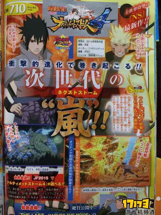 新作火影 究极忍者风暴4公开!PS4独占