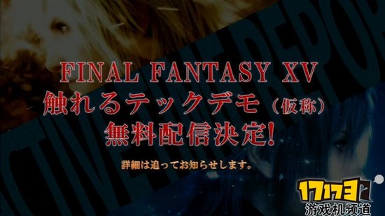 最终幻想15新预告公开 新女角色亮相