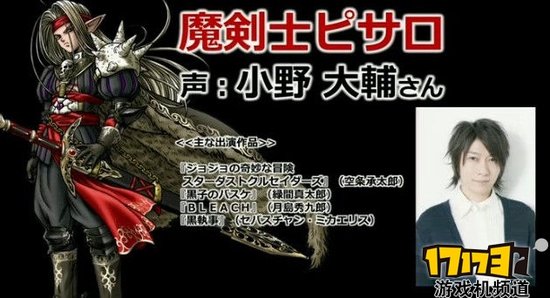 勇者斗恶龙 英雄魔剑士参战 CV小野大辅