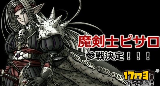 勇者斗恶龙 英雄魔剑士参战 CV小野大辅