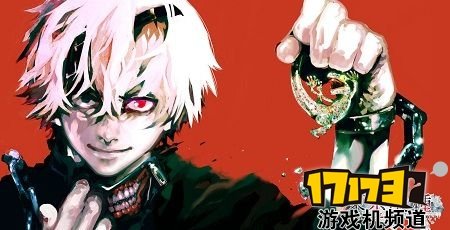 东京食尸鬼游戏化确定 将登陆PSV平台
