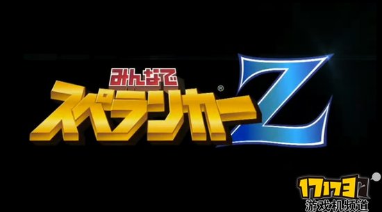 SE神秘新作公开 经典作全民地底探险Z