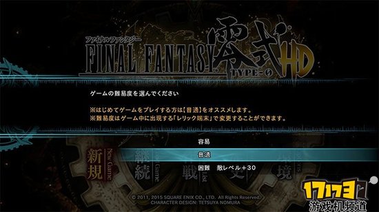 新旧对比 SE公开最终幻想 零式HD改进点