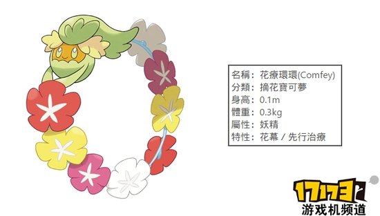 在宝可梦中心协助的"花疗环环"