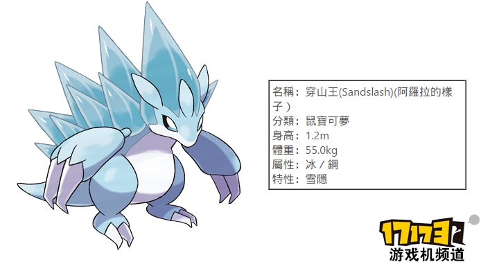 用冰针保护身体的穿山王(sandslash)