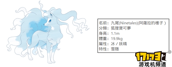 被称为神之使者的" 九尾(ninetales)"