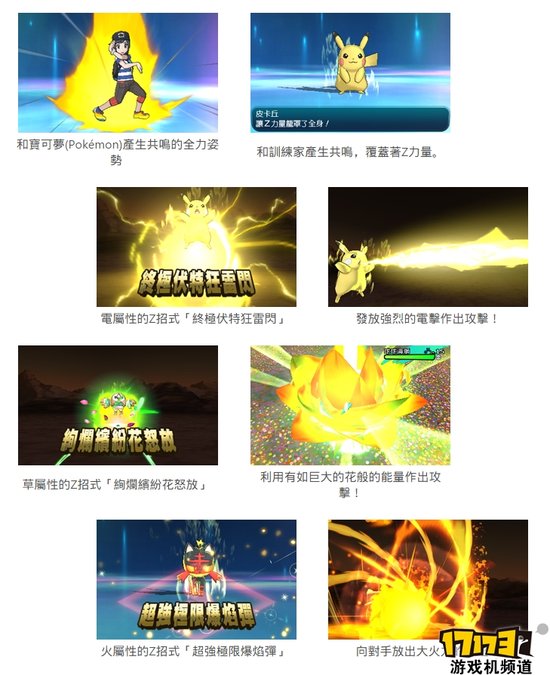 用z招式的条件是宝可梦(pokémon)须学会和每种属性的z纯晶一致的