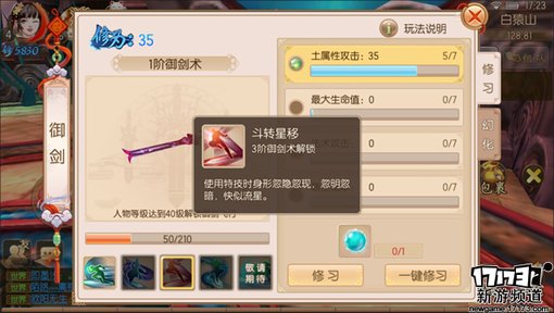 手游麻辣烫:《御剑情缘》 手游麻辣烫:《御剑情缘》